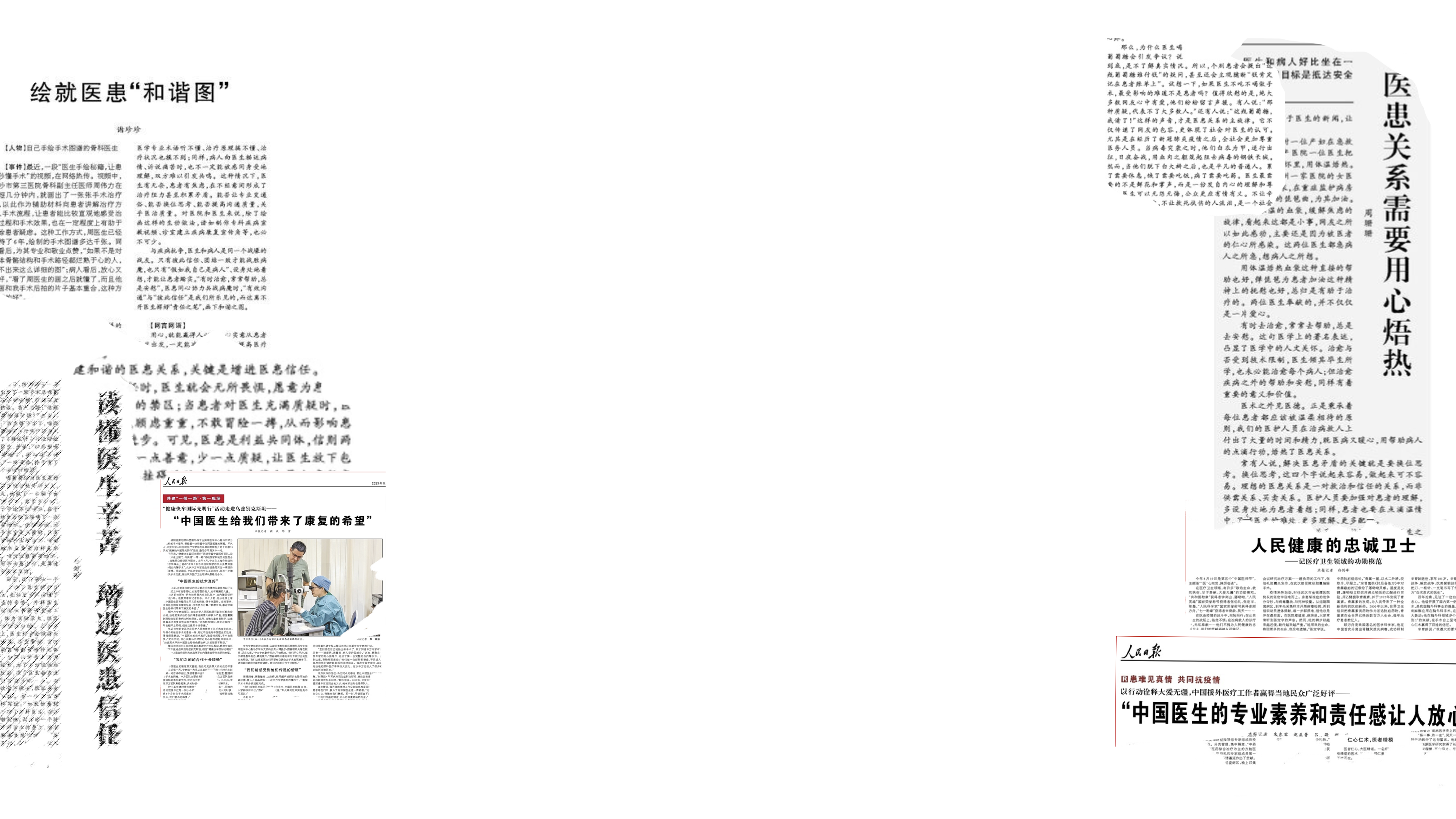新闻剪报